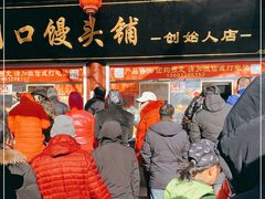 门面-宫门口馒头铺(创始人总店)