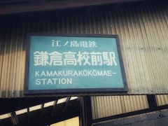 -灌篮高手动画打卡地