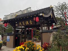-大笑饭堂(甲子桥店)