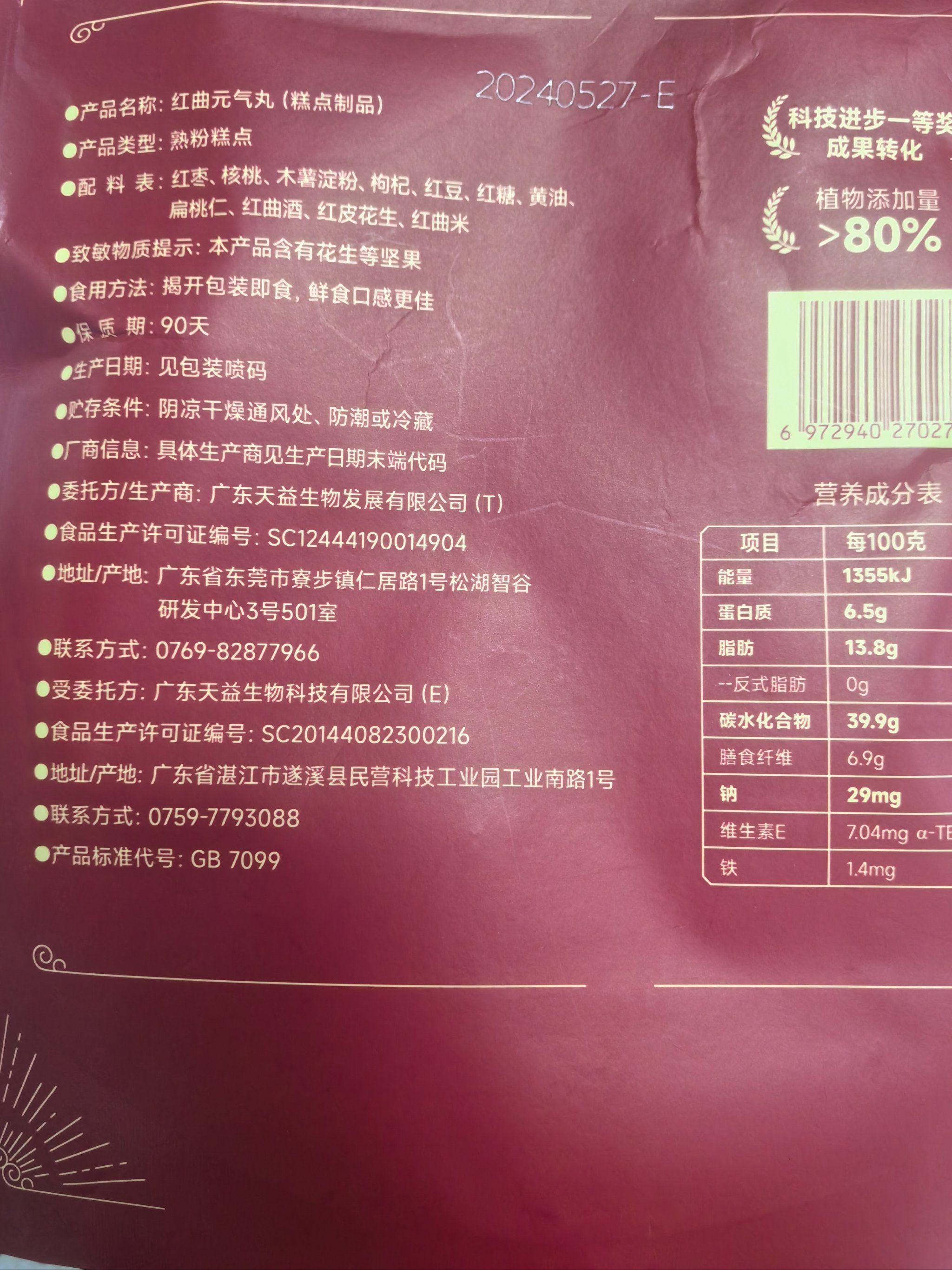 n配料表干净,成分健康.口味也很好.
之前买过无糖版