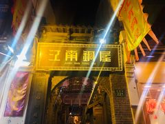-江南朱家铜屋