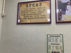 -没牙伯花生汤店(老药洲店)