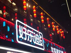 -好乐迪量贩KTV(春熙路香槟广场店)