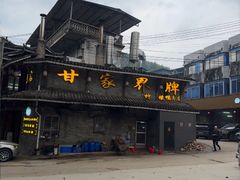 -甘家界柠檬鸭店(高峰林场店)