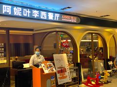 门面-阿妮叶李(光谷世界城店)
