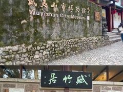 -九曲溪