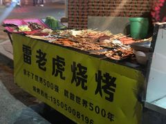 -雷老虎烧烤(西街店)