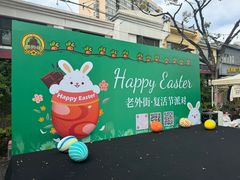 -老外街