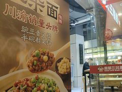 -魔都三兄弟酸辣粉·蘸卤炸串(虹桥万科店)