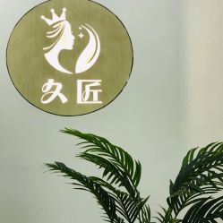 -久匠半永久纹眉