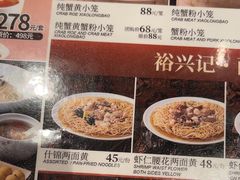 -裕兴记•蟹黄面馆(人民广场店)