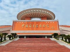 -中国闽台缘博物馆