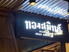 -通思密(CentralWorld Fl 3)