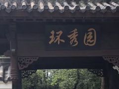 -沈阳植物园