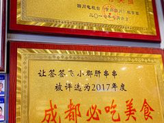 -让签签飞小郡肝串串香(春熙路形象店)