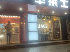 门面-华莱士·全鸡汉堡(五号路店)