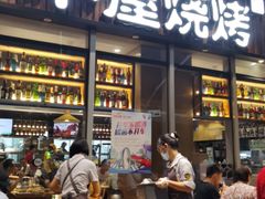 门面-木屋烧烤(坂田天安云谷店)