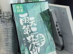 -仙雨林·奶茶鲜果茶(书院巷店)