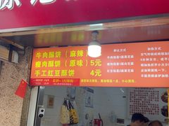 -涂记油酥饼(江汉三路店)