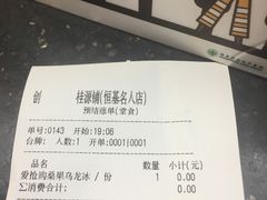 -桂桂茶(恒基名人店)
