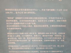 -烤肉宛饭庄(北新桥店)