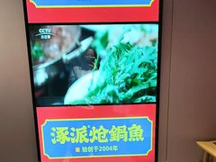 -涿派·炝锅鱼(涿州店)