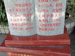 -胡里山炮台
