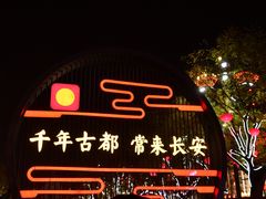 -大唐不夜城