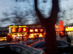 门面-重庆烧鸡公火锅(簋街店)