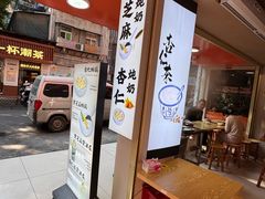 -杨记杏仁茶(椰园店)