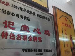 -文记壹心鸡(宝华路店)