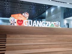 -广州市城市规划展览中心