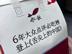 -船歌·鱼水饺青岛菜(闽江二路店)