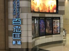 -万象影城(杭州万象城IMAX激光店)