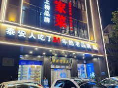 -巨鼎谭家菜(普照寺路店)