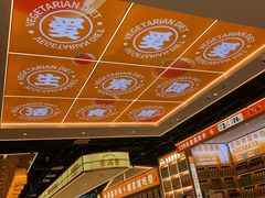 -素满香·全民食养自助(长宁龙之梦店)