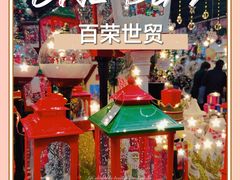 -百荣世贸商城