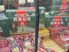 -秋林西餐厅(总店)