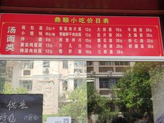 -鼎顺小吃(吴山名楼店)