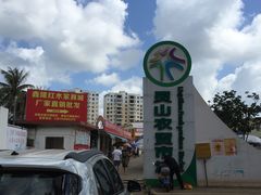 -灵山卢梅燕粉店