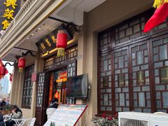 -长兴菜馆(高桥店)