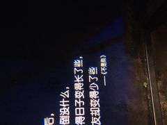 -胡桃里音乐酒馆(下沙店)