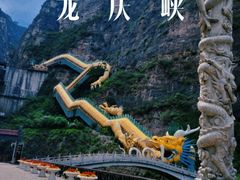 -龙庆峡风景区