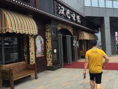 -汉巴味德(百年港湾店)
