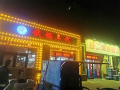 -铁锅年代(高新店)