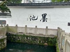 -墨池公园