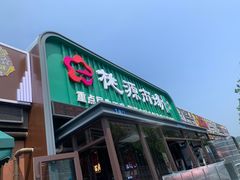 -桃源市场(解放路店)