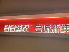 -喜家自助小火锅(卓悦里店)