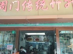 -周门传统竹升面