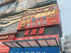 -鼎珑点心仔(燕塘店)